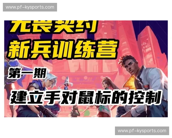 无畏契约梯队：从新手到旗舰阵容的进阶之路